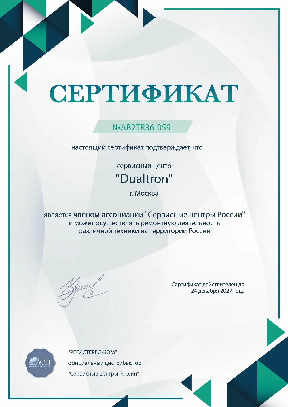 irk.fix-dualtron.ru Сертификат квалификации сервисного центра по ремонту техники Dualtron